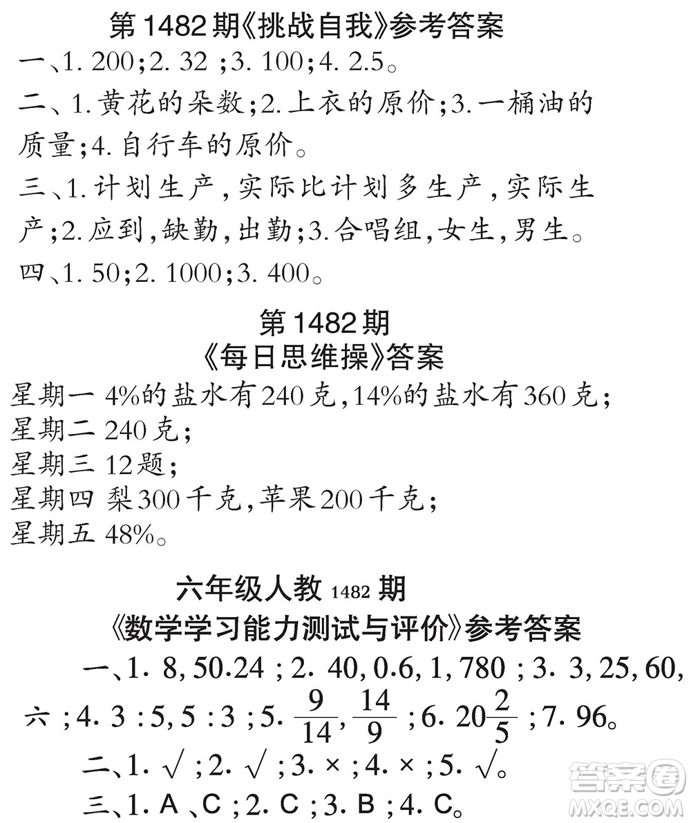 2019小學生數學報六年級第1482期答案