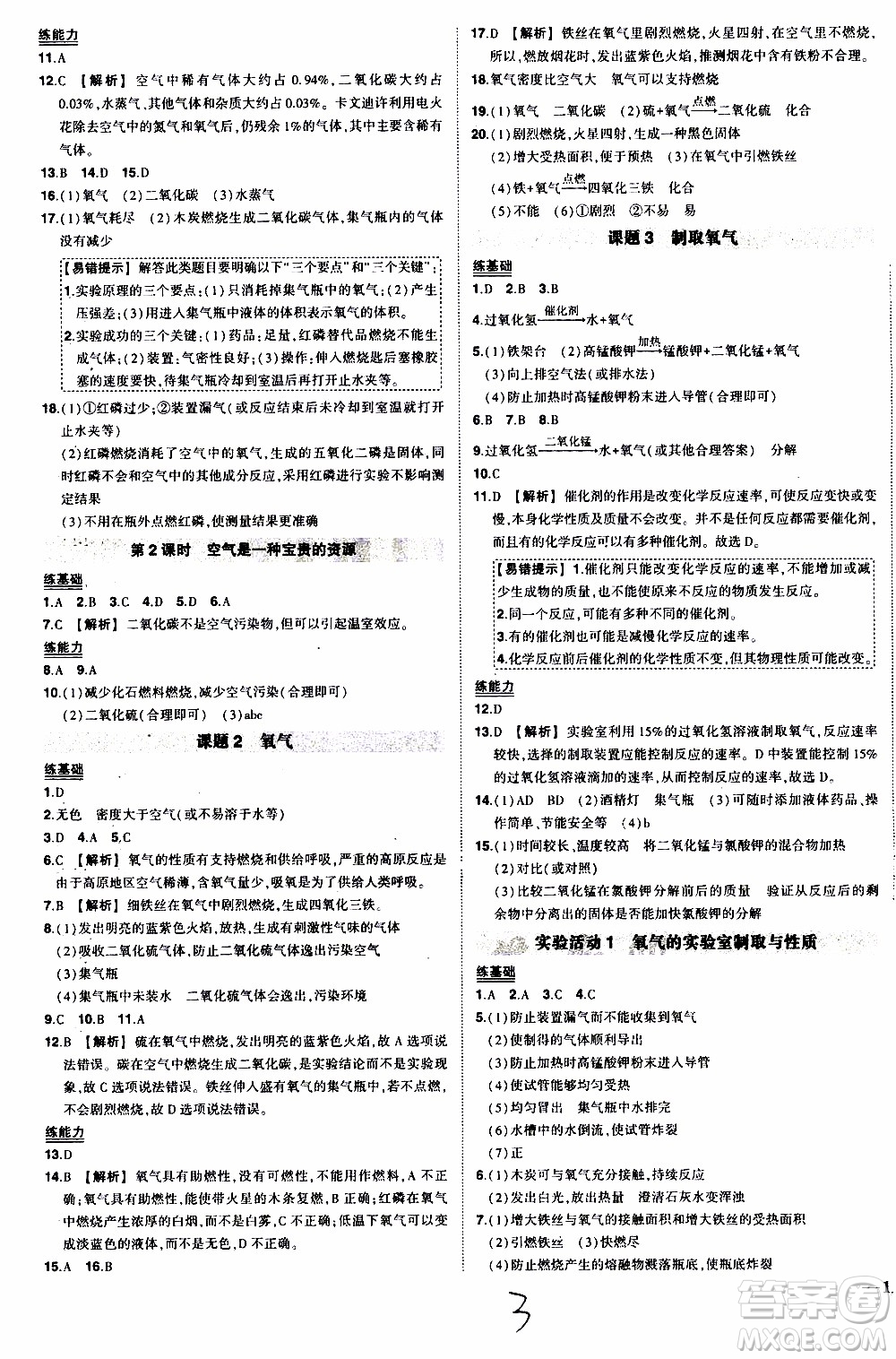 狀語成才路2019年狀元導(dǎo)練九年級上冊化學(xué)人教版參考答案