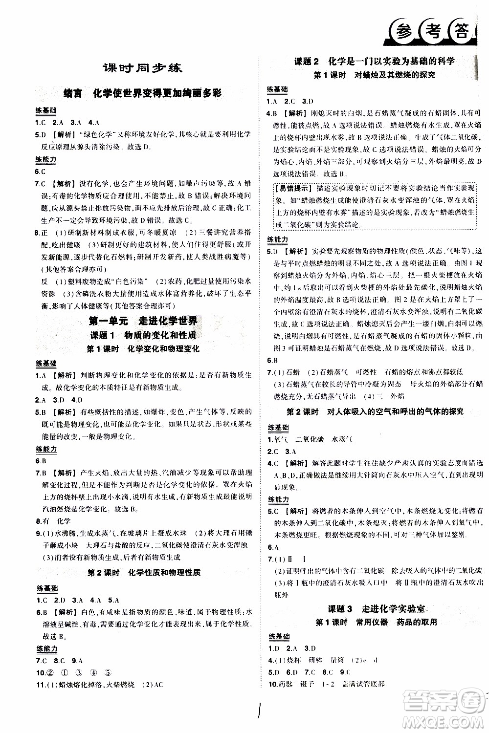 狀語成才路2019年狀元導(dǎo)練九年級上冊化學(xué)人教版參考答案