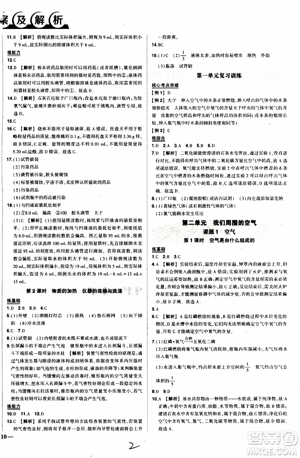 狀語成才路2019年狀元導(dǎo)練九年級上冊化學(xué)人教版參考答案