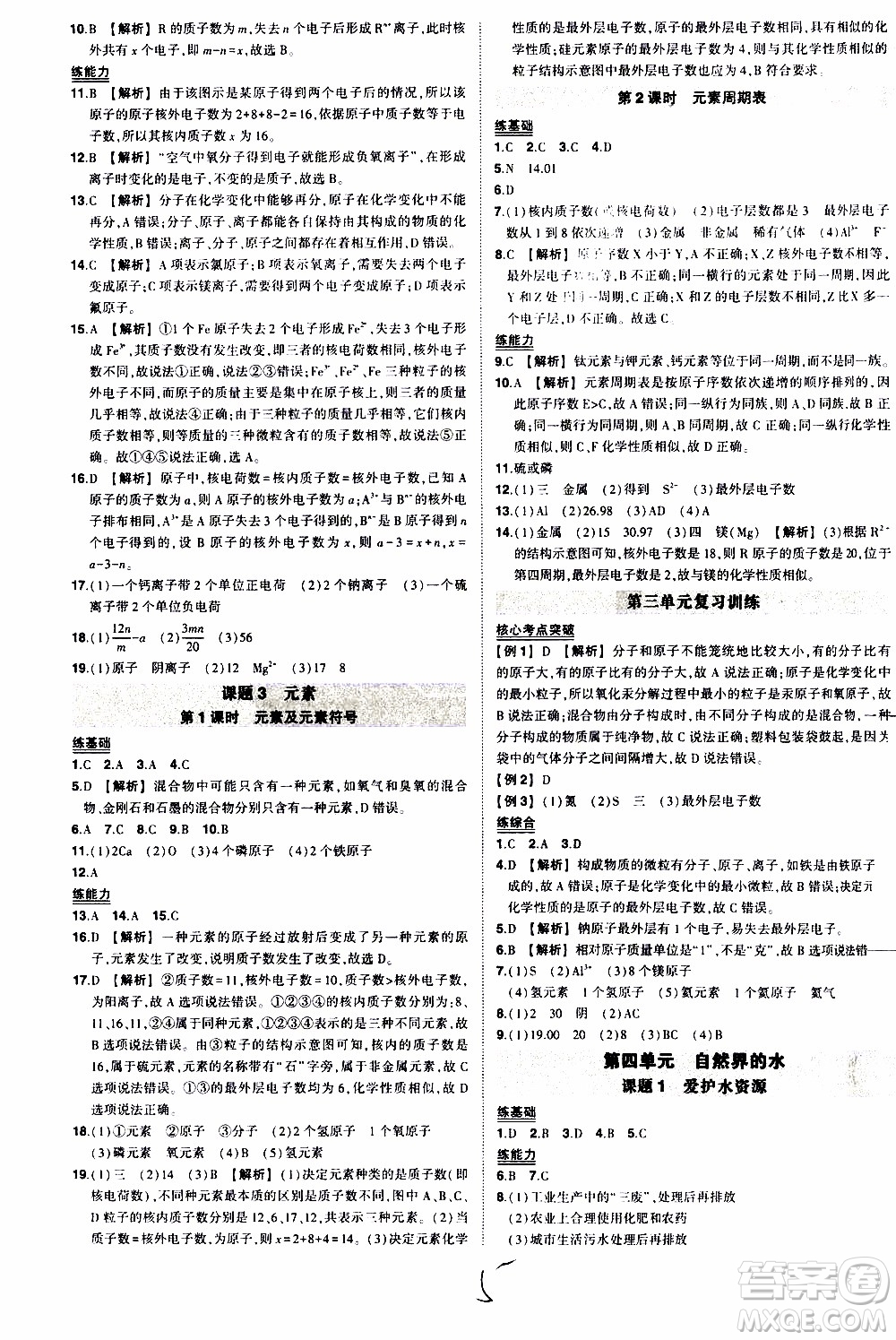 狀語成才路2019年狀元導(dǎo)練九年級上冊化學(xué)人教版參考答案