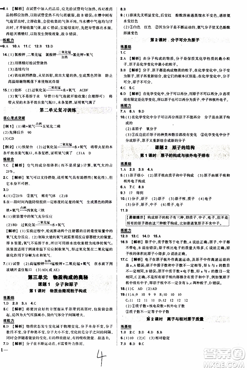 狀語成才路2019年狀元導(dǎo)練九年級上冊化學(xué)人教版參考答案