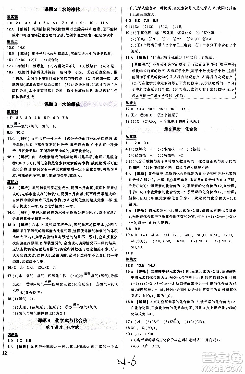 狀語成才路2019年狀元導(dǎo)練九年級上冊化學(xué)人教版參考答案