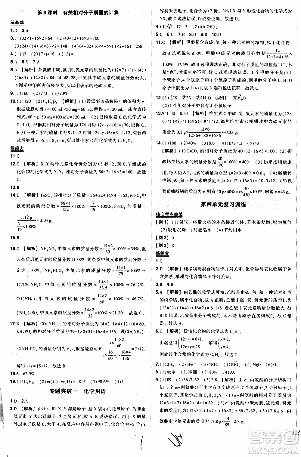 狀語成才路2019年狀元導(dǎo)練九年級上冊化學(xué)人教版參考答案