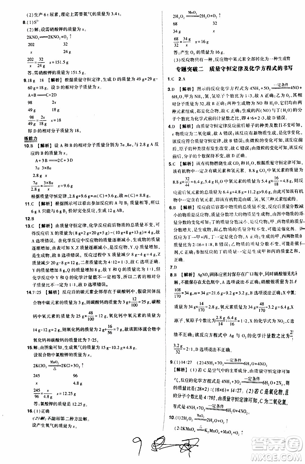 狀語成才路2019年狀元導(dǎo)練九年級上冊化學(xué)人教版參考答案