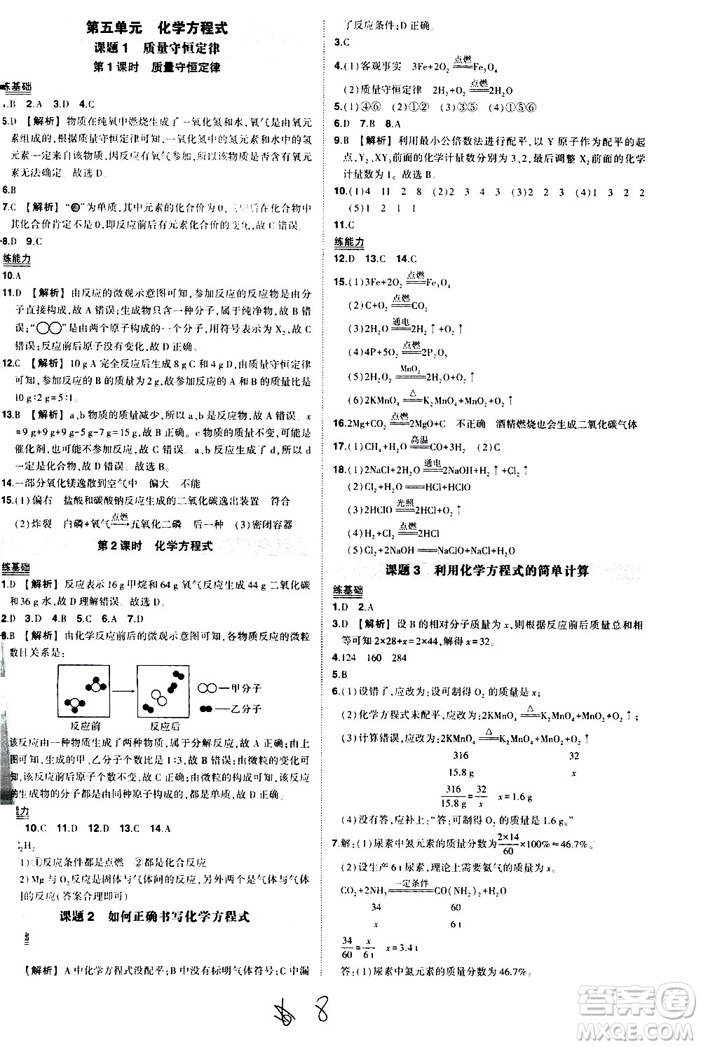 狀語成才路2019年狀元導(dǎo)練九年級上冊化學(xué)人教版參考答案