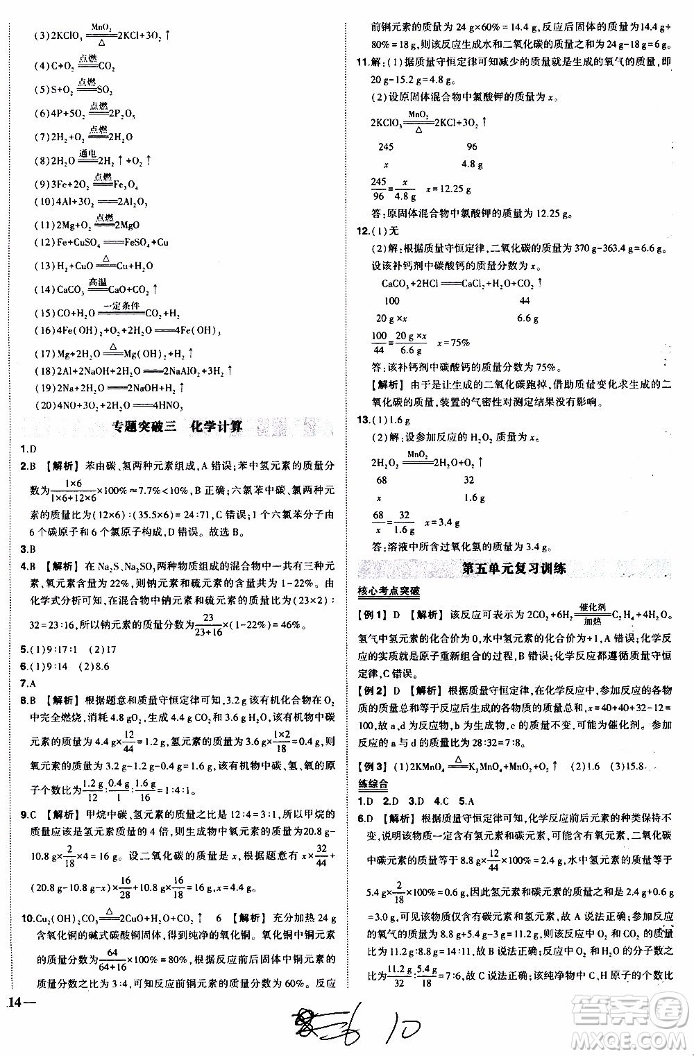 狀語成才路2019年狀元導(dǎo)練九年級上冊化學(xué)人教版參考答案