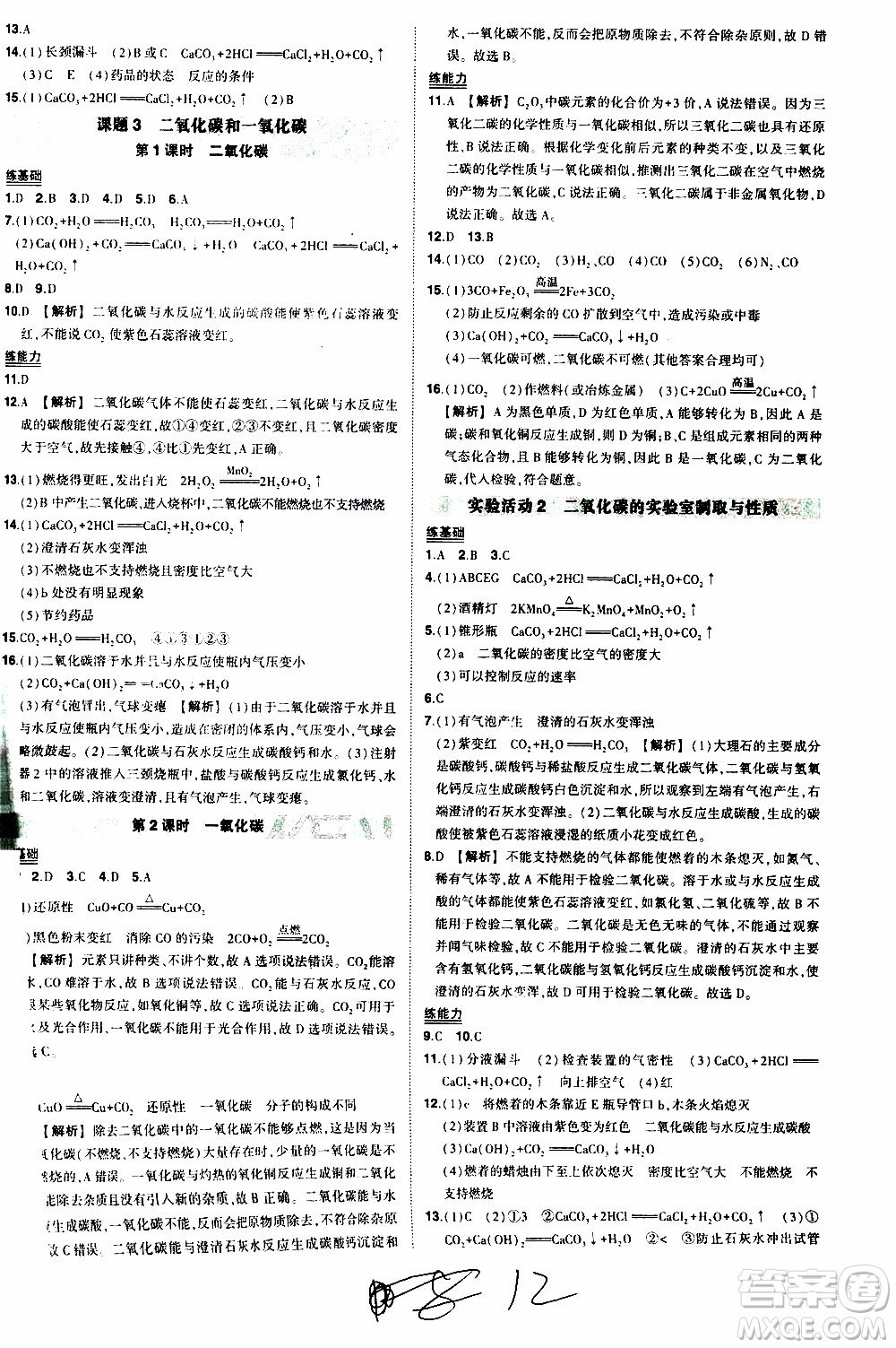 狀語成才路2019年狀元導(dǎo)練九年級上冊化學(xué)人教版參考答案
