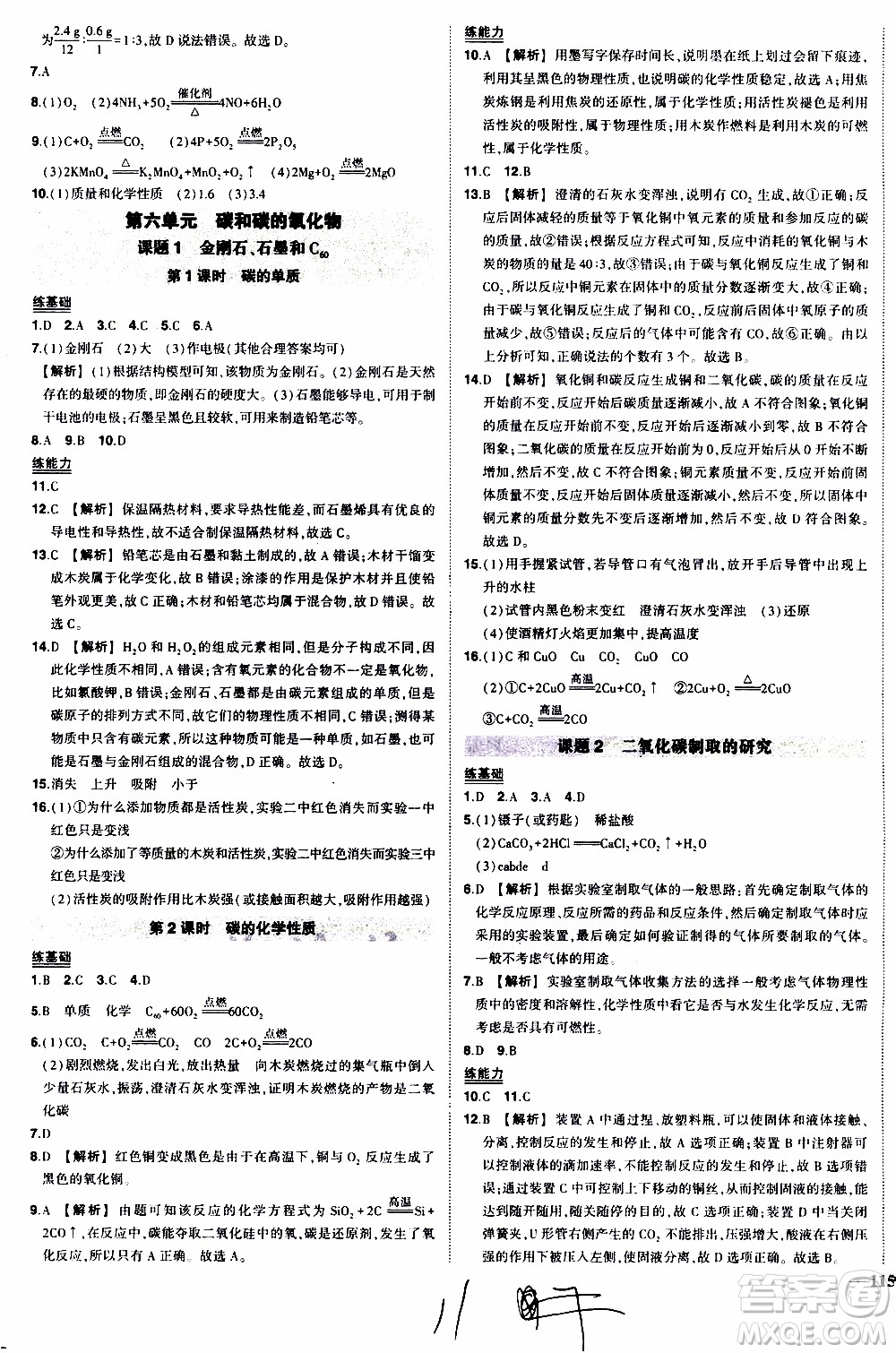 狀語成才路2019年狀元導(dǎo)練九年級上冊化學(xué)人教版參考答案