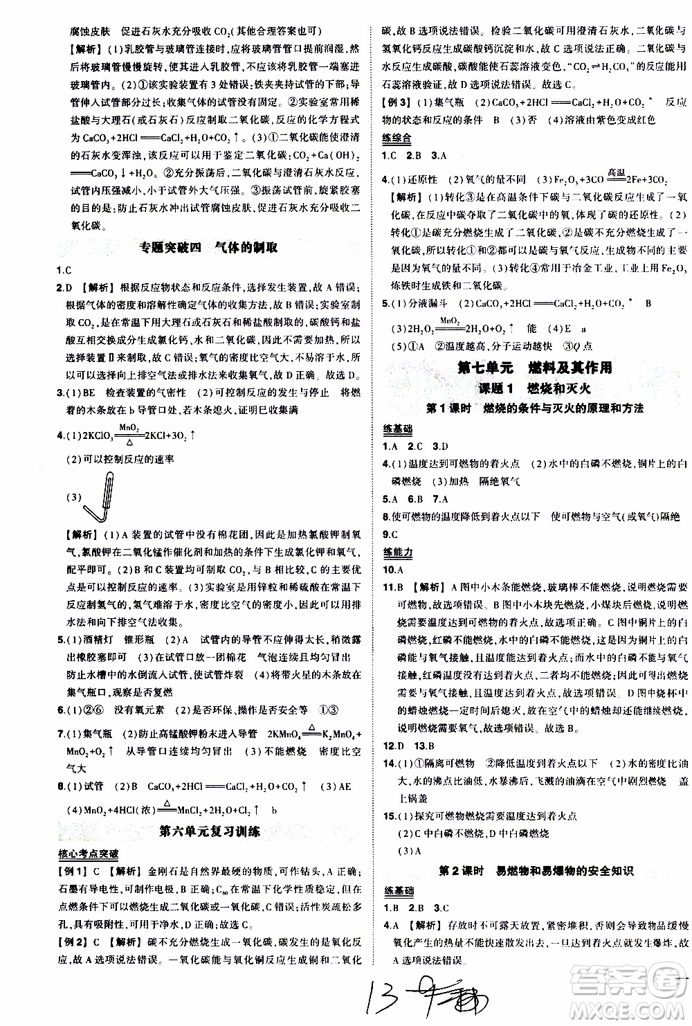 狀語成才路2019年狀元導(dǎo)練九年級上冊化學(xué)人教版參考答案