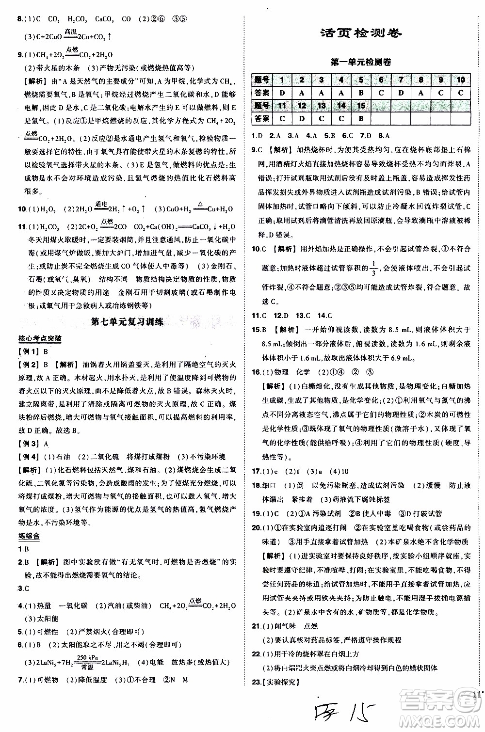 狀語成才路2019年狀元導(dǎo)練九年級上冊化學(xué)人教版參考答案