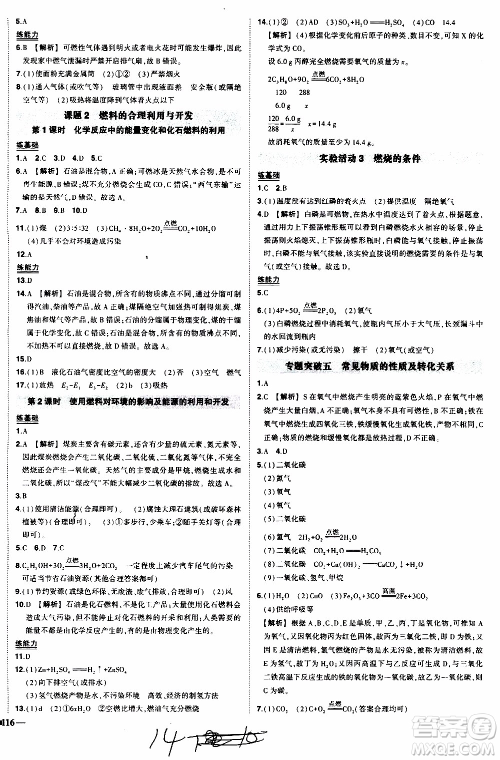 狀語成才路2019年狀元導(dǎo)練九年級上冊化學(xué)人教版參考答案