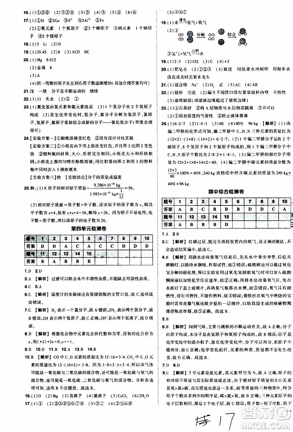 狀語成才路2019年狀元導(dǎo)練九年級上冊化學(xué)人教版參考答案