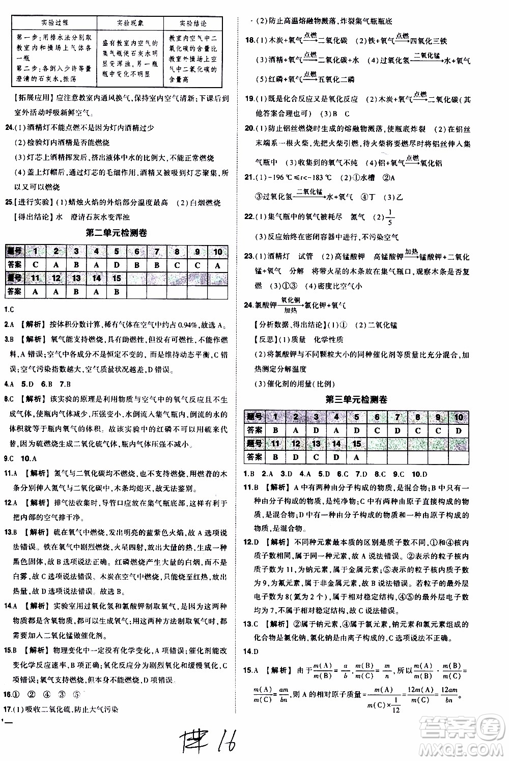 狀語成才路2019年狀元導(dǎo)練九年級上冊化學(xué)人教版參考答案
