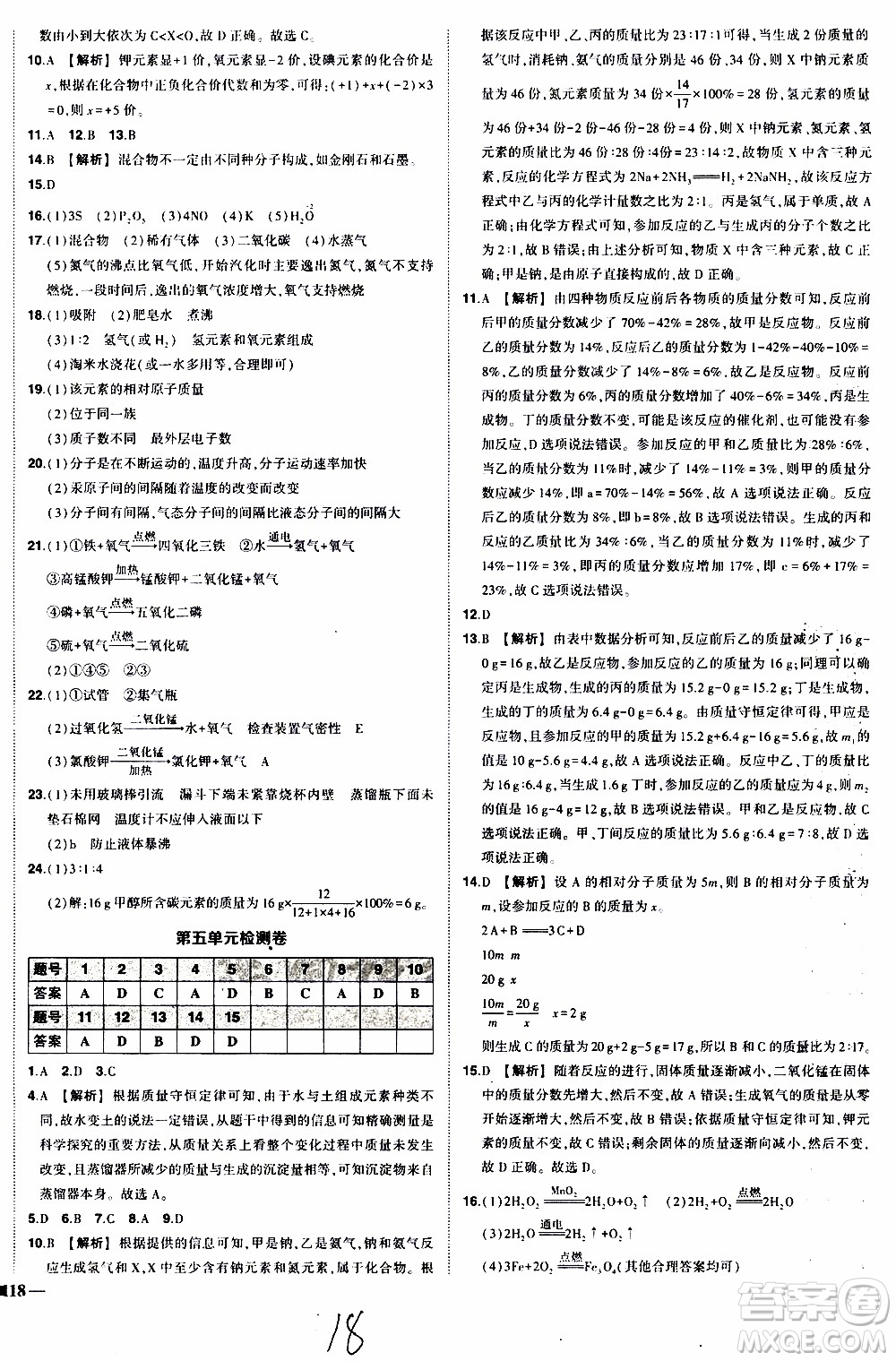 狀語成才路2019年狀元導(dǎo)練九年級上冊化學(xué)人教版參考答案
