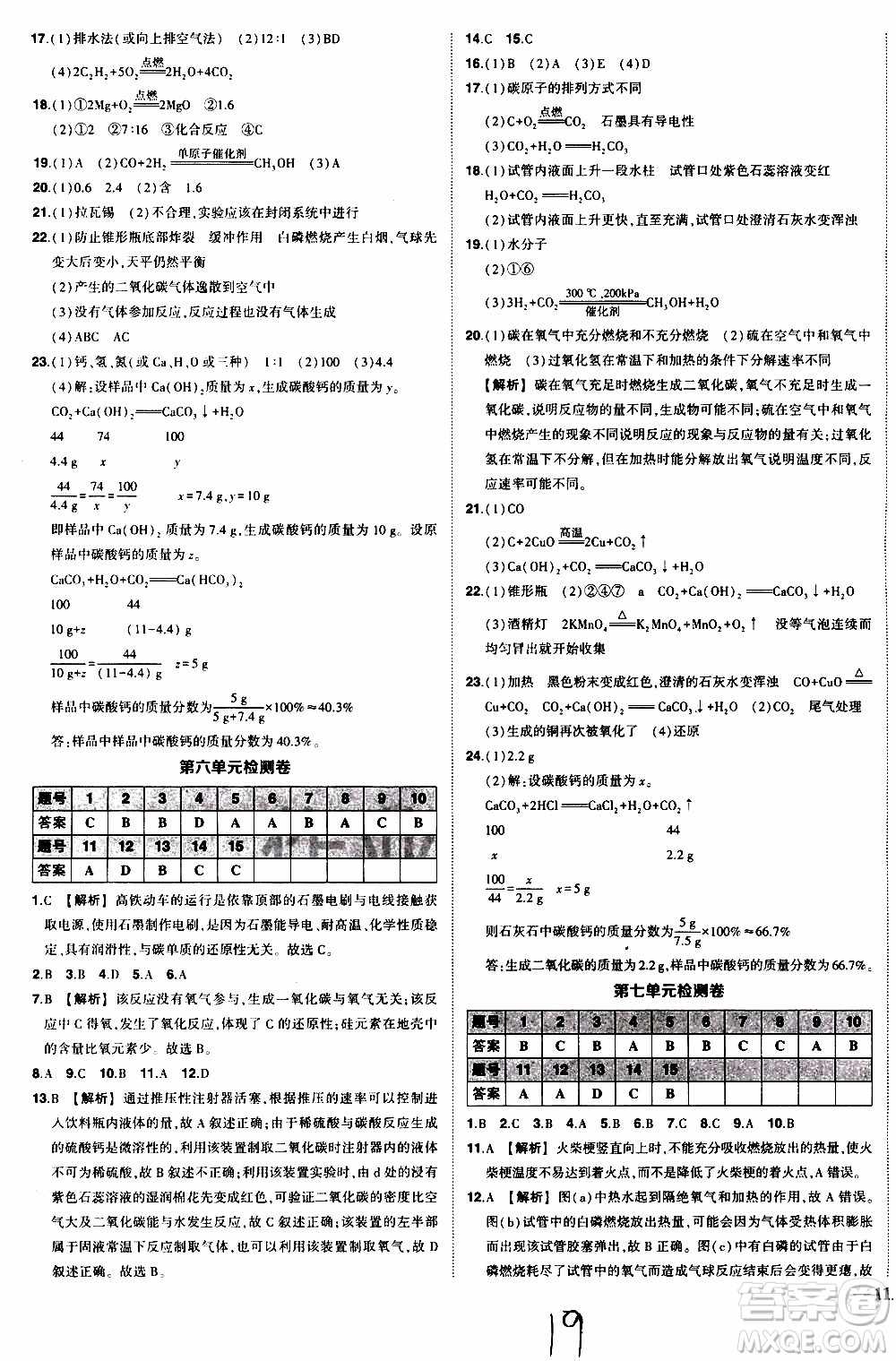 狀語成才路2019年狀元導(dǎo)練九年級上冊化學(xué)人教版參考答案