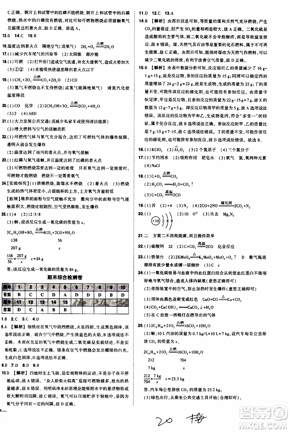 狀語成才路2019年狀元導(dǎo)練九年級上冊化學(xué)人教版參考答案