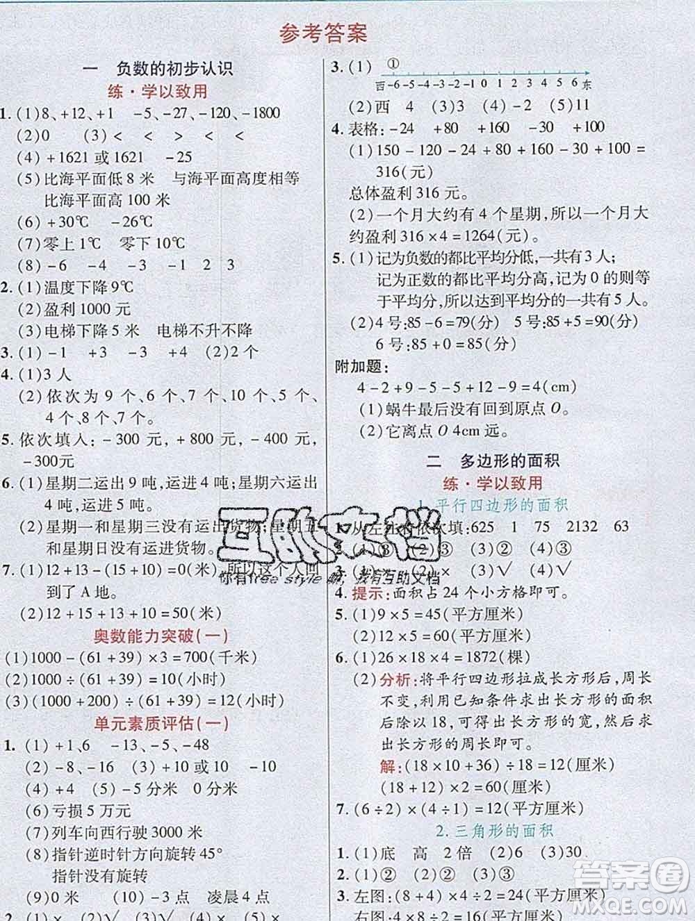 武漢出版社2019年英才教程五年級數(shù)學(xué)上冊蘇教版答案