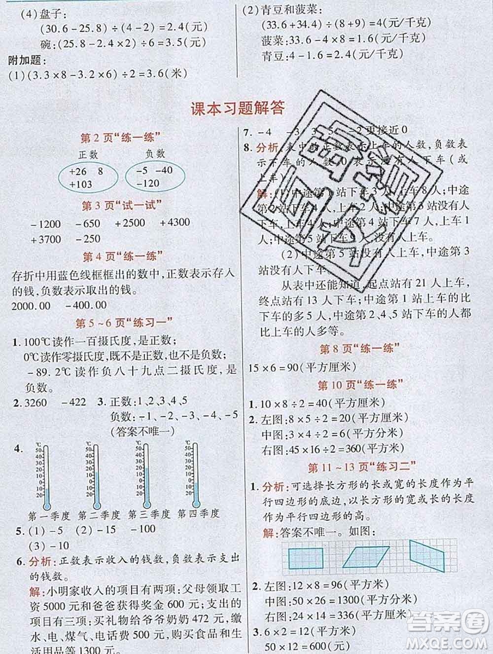 武漢出版社2019年英才教程五年級數(shù)學(xué)上冊蘇教版答案