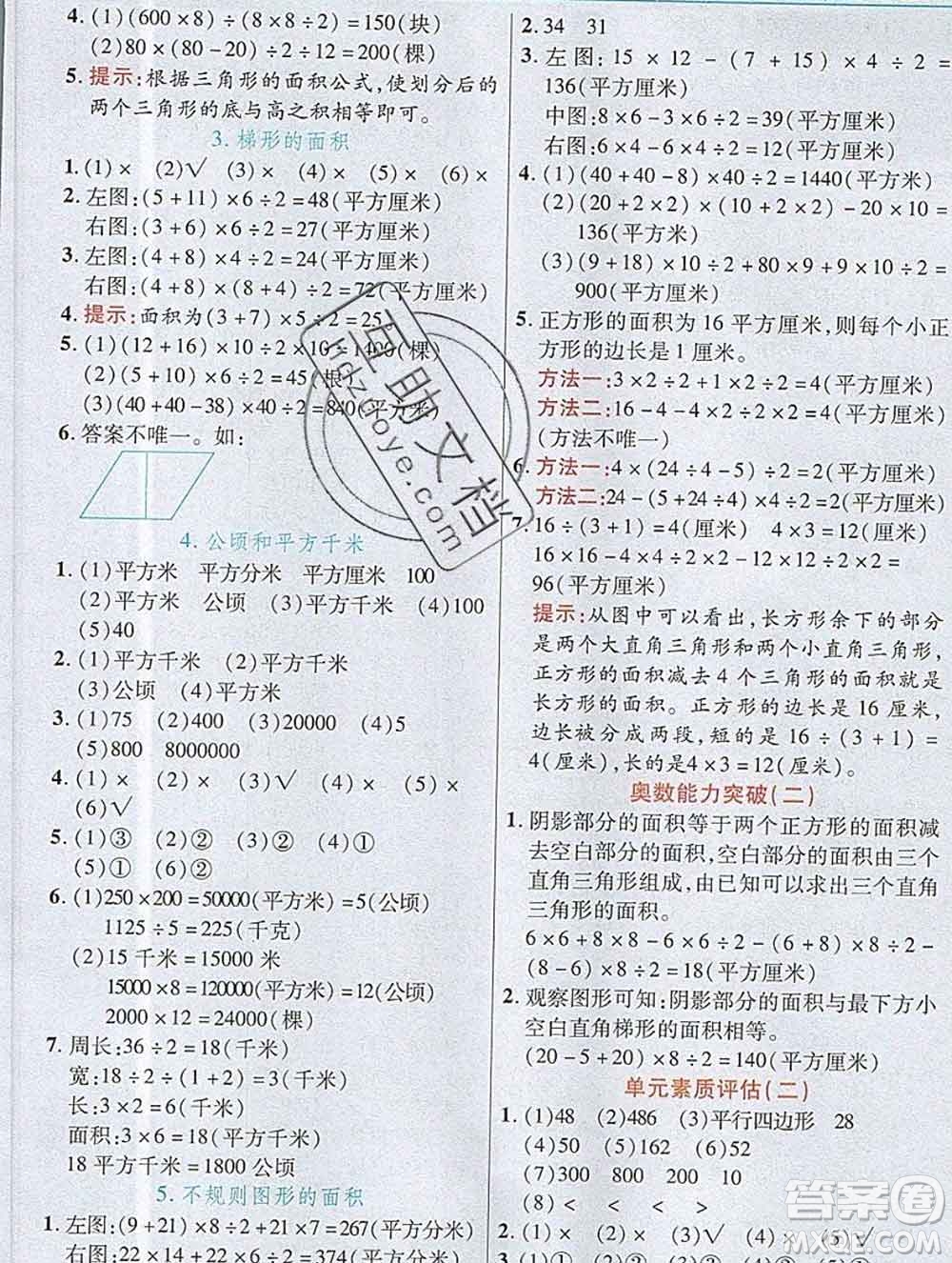 武漢出版社2019年英才教程五年級數(shù)學(xué)上冊蘇教版答案