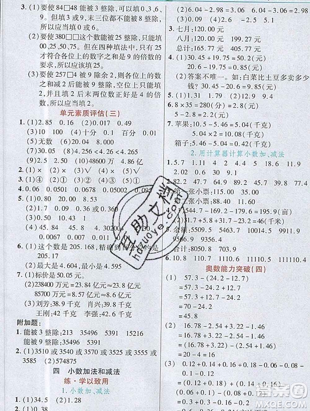 武漢出版社2019年英才教程五年級數(shù)學(xué)上冊蘇教版答案
