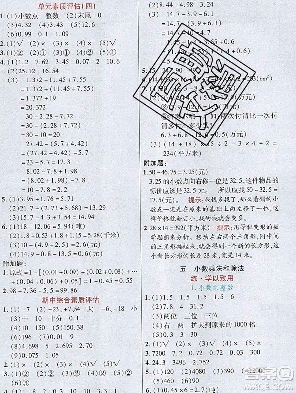 武漢出版社2019年英才教程五年級數(shù)學(xué)上冊蘇教版答案