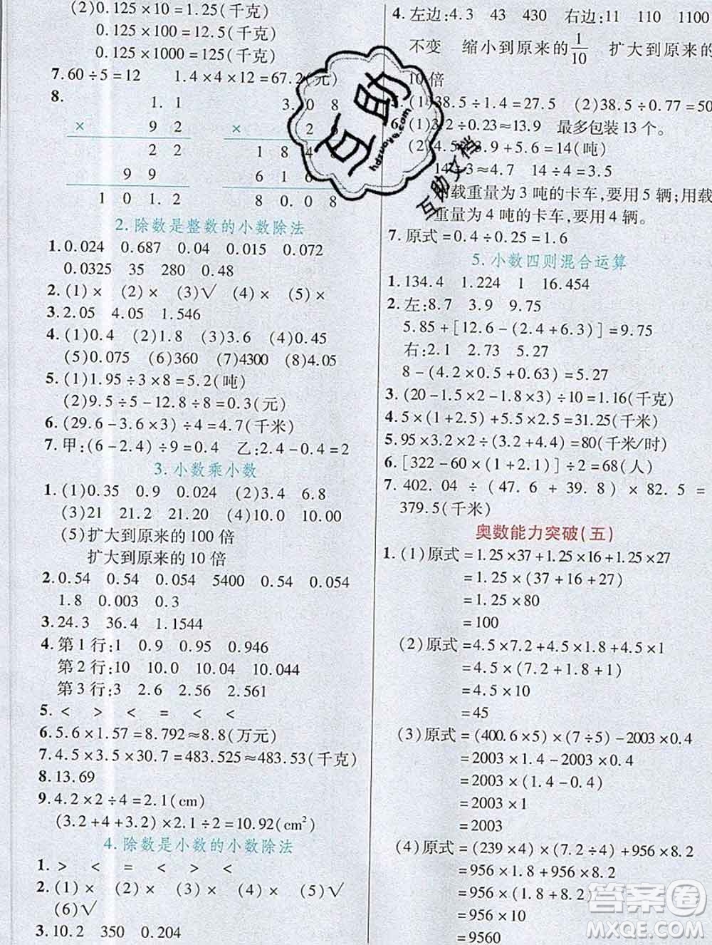 武漢出版社2019年英才教程五年級數(shù)學(xué)上冊蘇教版答案