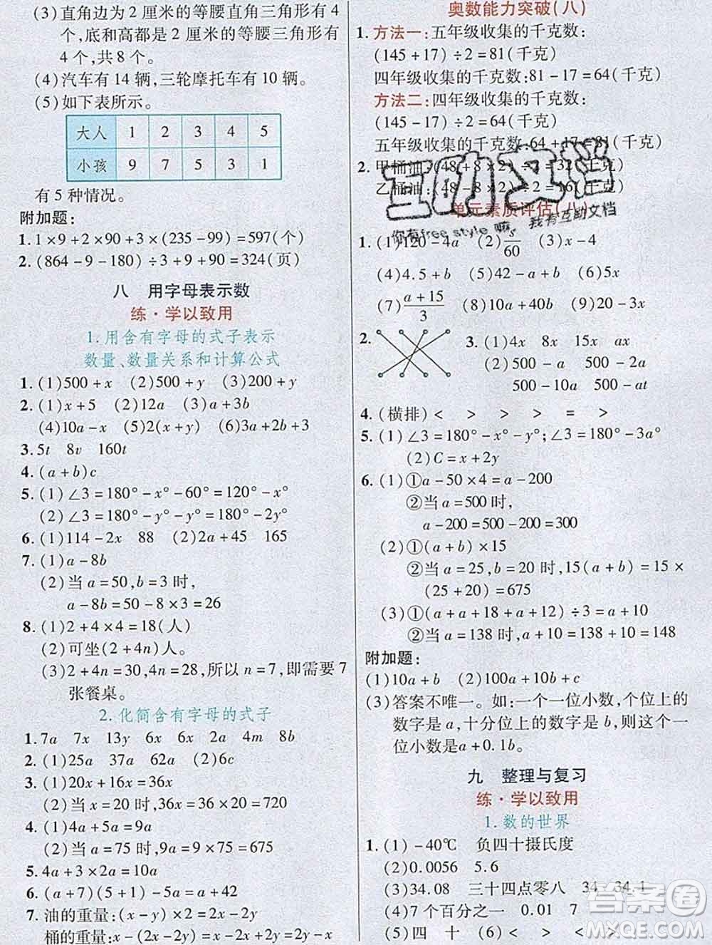 武漢出版社2019年英才教程五年級數(shù)學(xué)上冊蘇教版答案