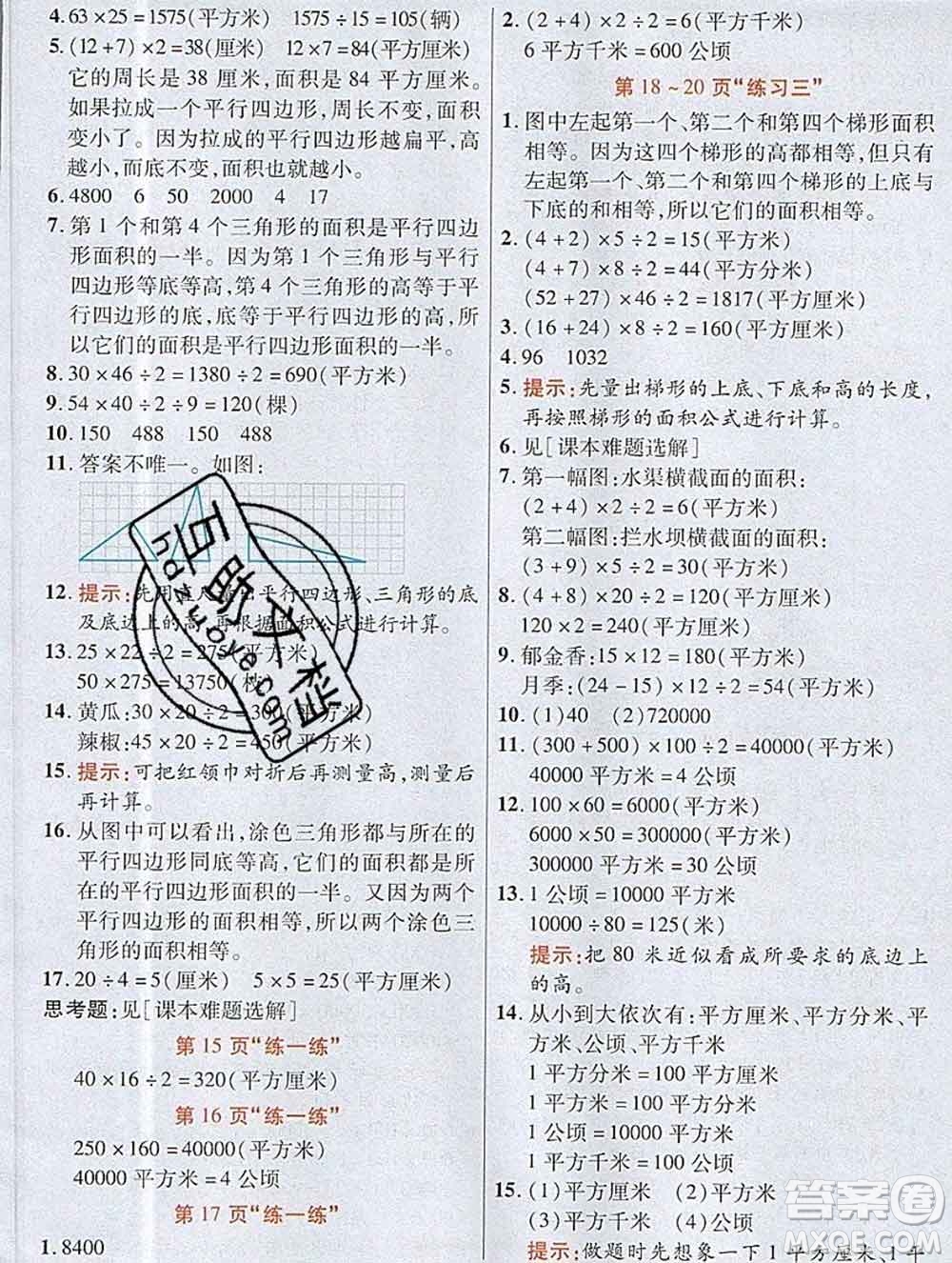 武漢出版社2019年英才教程五年級數(shù)學(xué)上冊蘇教版答案
