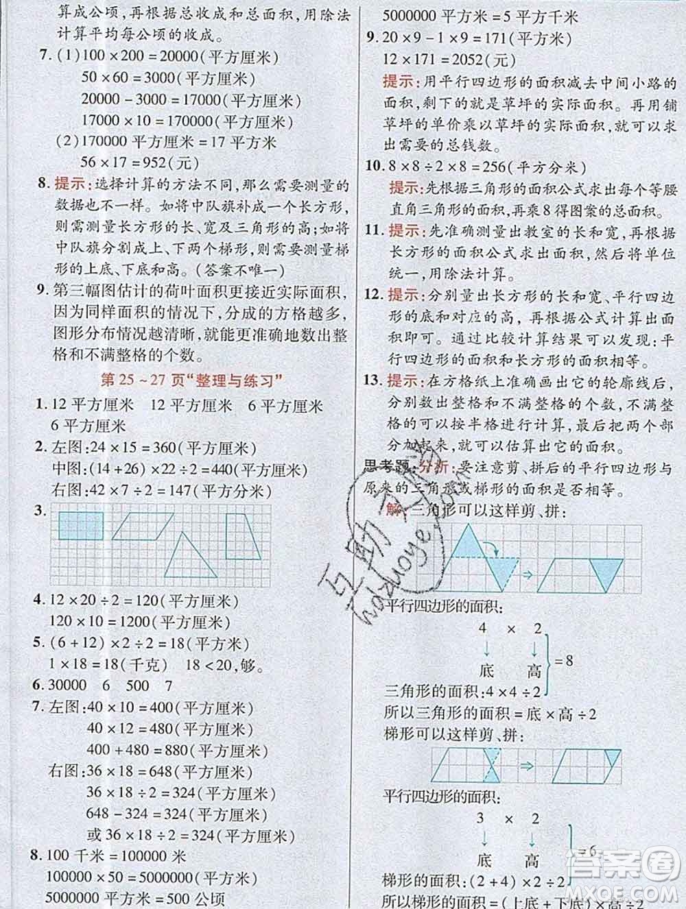 武漢出版社2019年英才教程五年級數(shù)學(xué)上冊蘇教版答案
