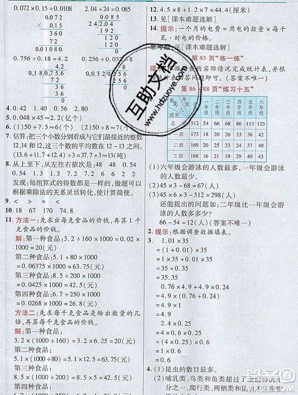 武漢出版社2019年英才教程五年級數(shù)學(xué)上冊蘇教版答案