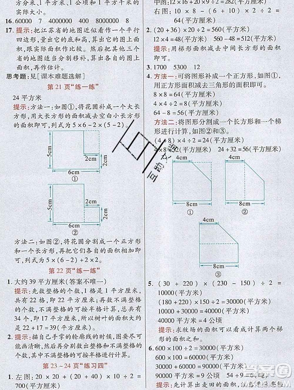 武漢出版社2019年英才教程五年級數(shù)學(xué)上冊蘇教版答案