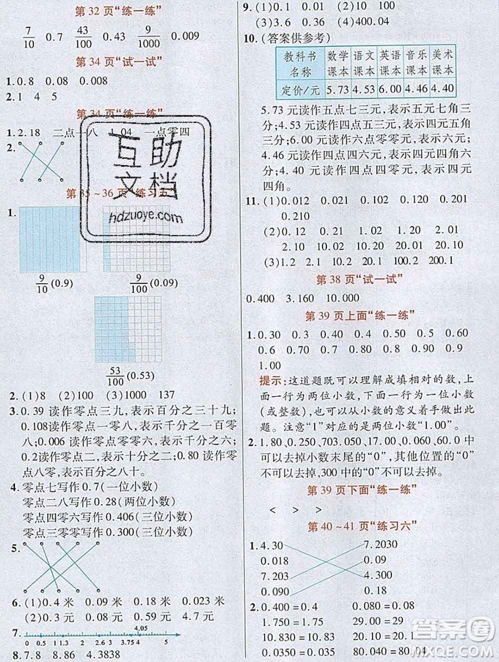 武漢出版社2019年英才教程五年級數(shù)學(xué)上冊蘇教版答案