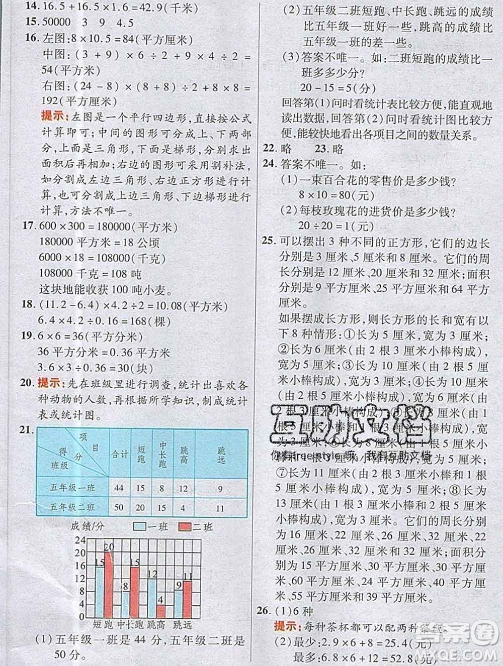 武漢出版社2019年英才教程五年級數(shù)學(xué)上冊蘇教版答案