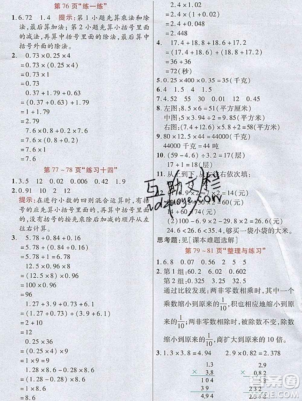 武漢出版社2019年英才教程五年級數(shù)學(xué)上冊蘇教版答案