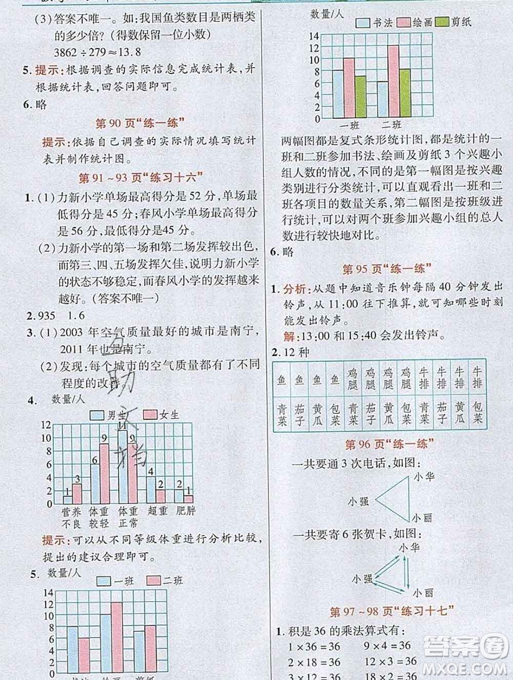 武漢出版社2019年英才教程五年級數(shù)學(xué)上冊蘇教版答案