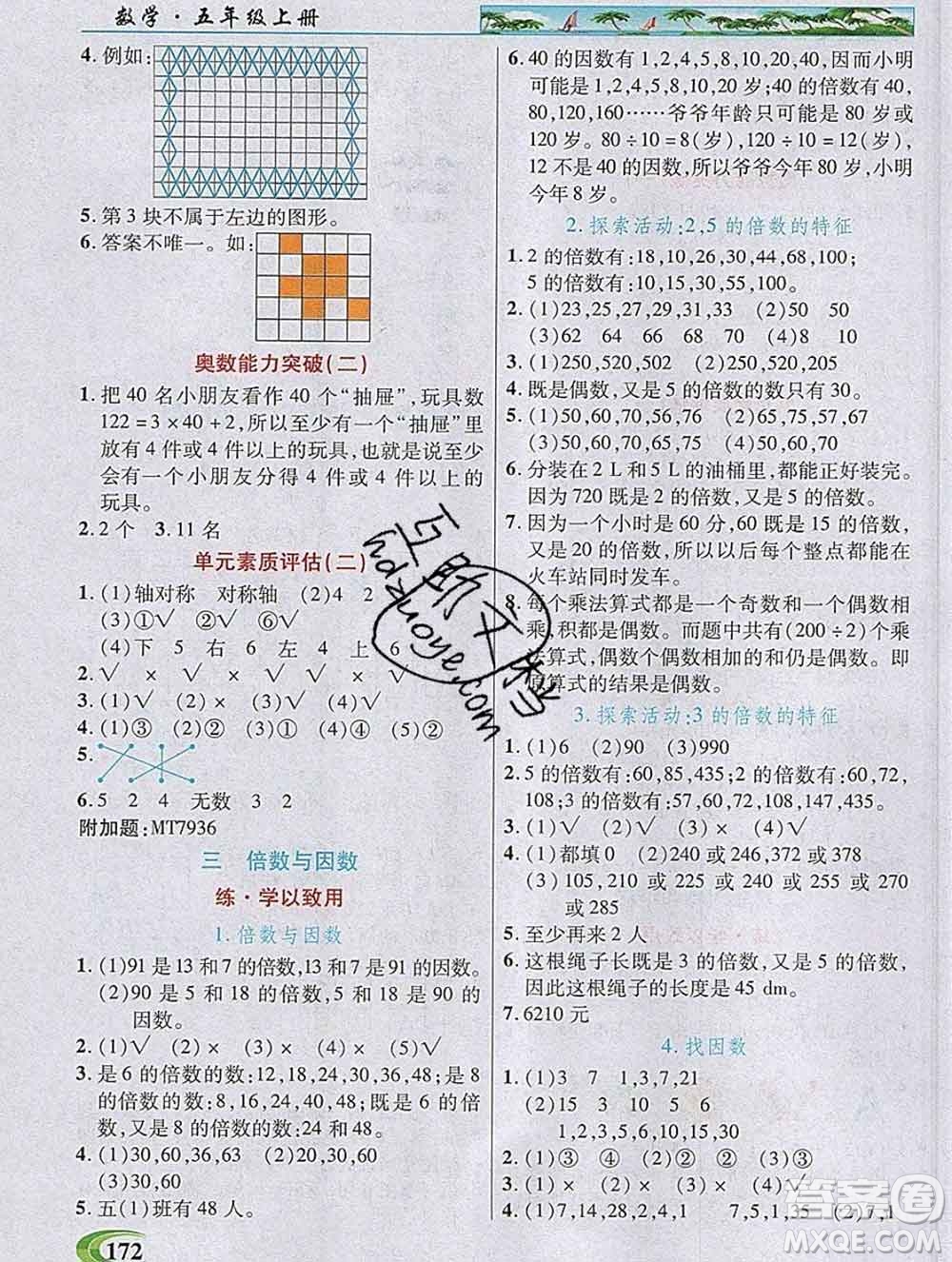 新疆青少年出版社2019年英才教程五年級數(shù)學上冊北師版答案