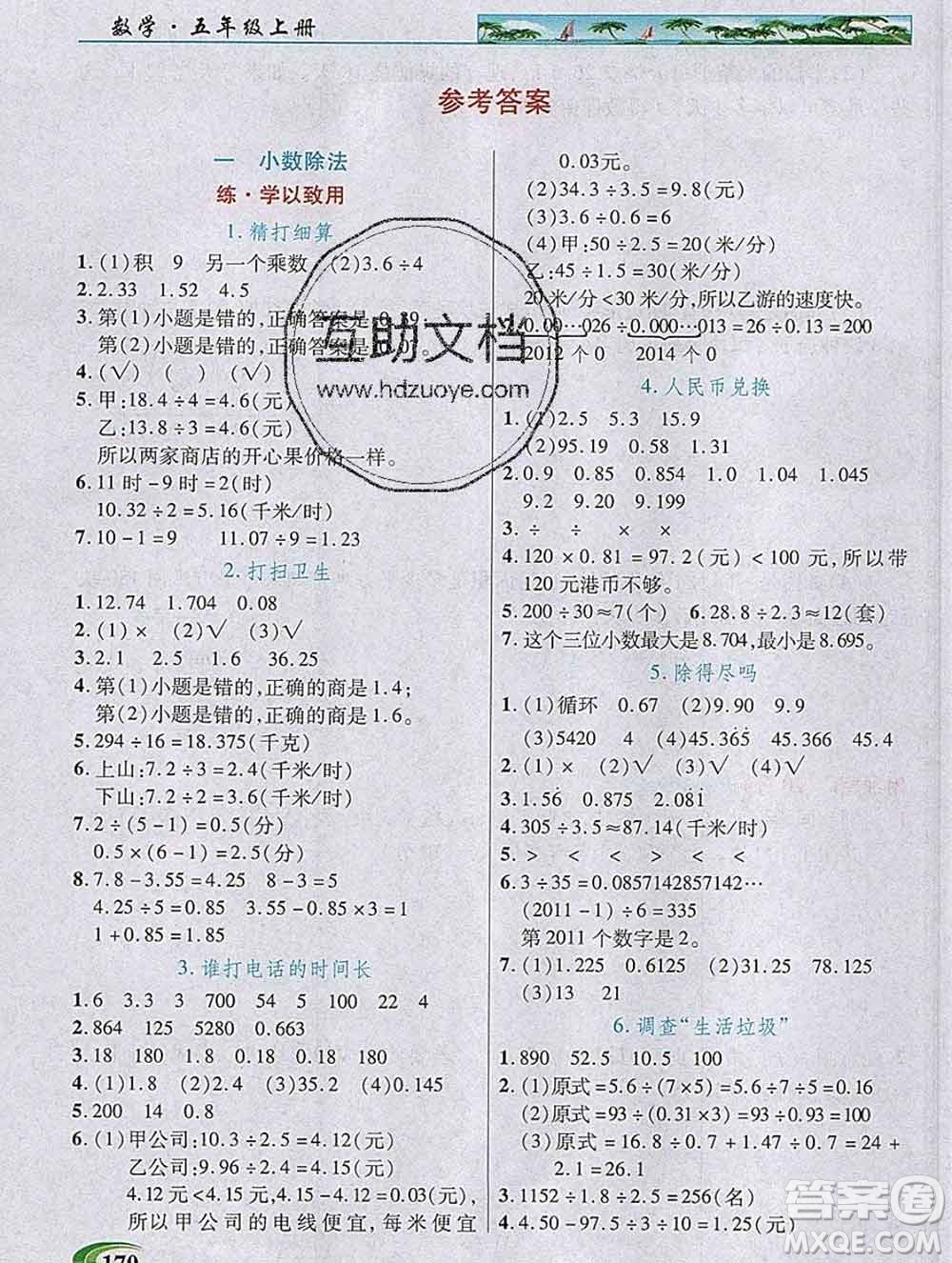 新疆青少年出版社2019年英才教程五年級數(shù)學上冊北師版答案