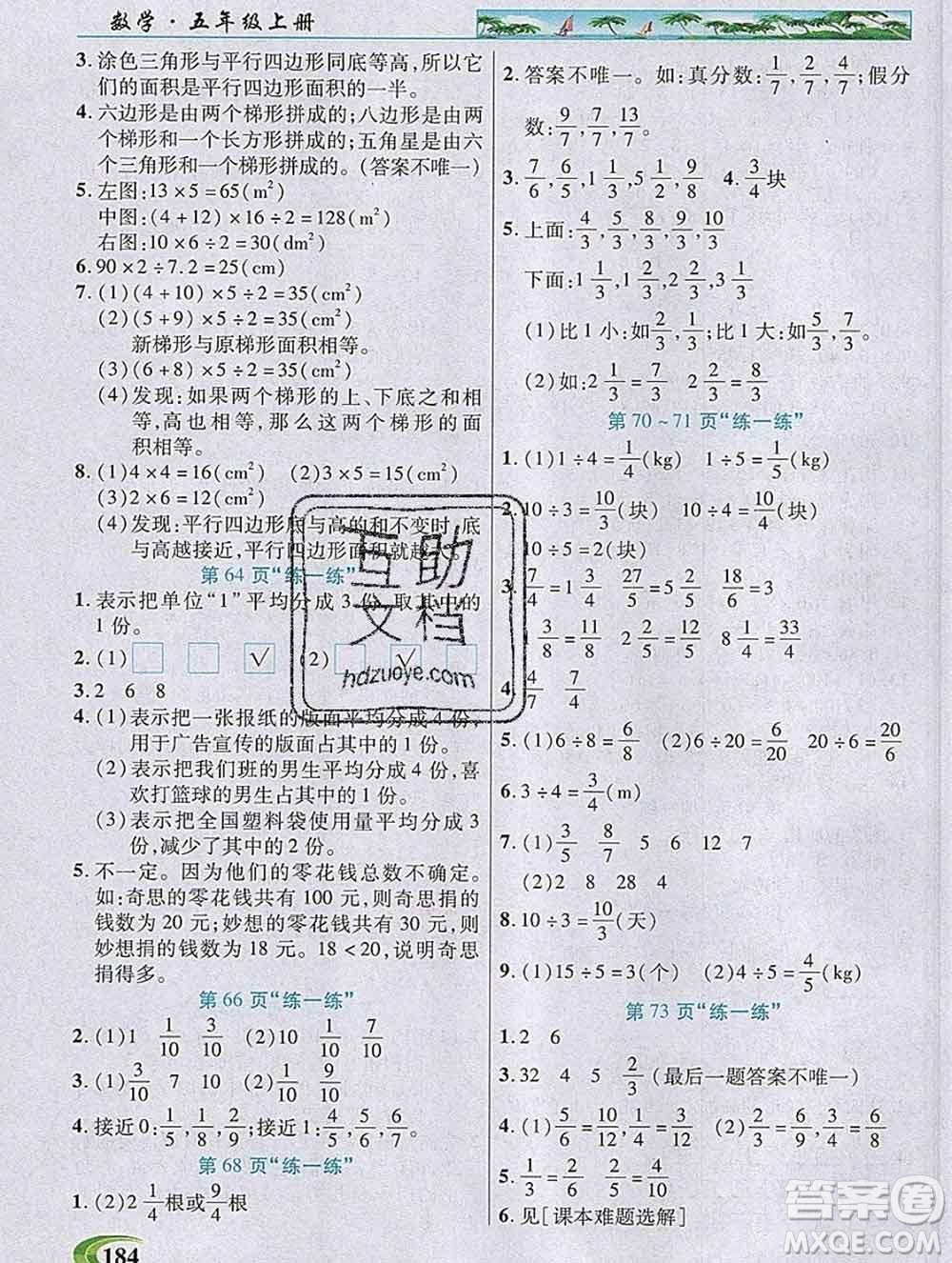新疆青少年出版社2019年英才教程五年級數(shù)學上冊北師版答案