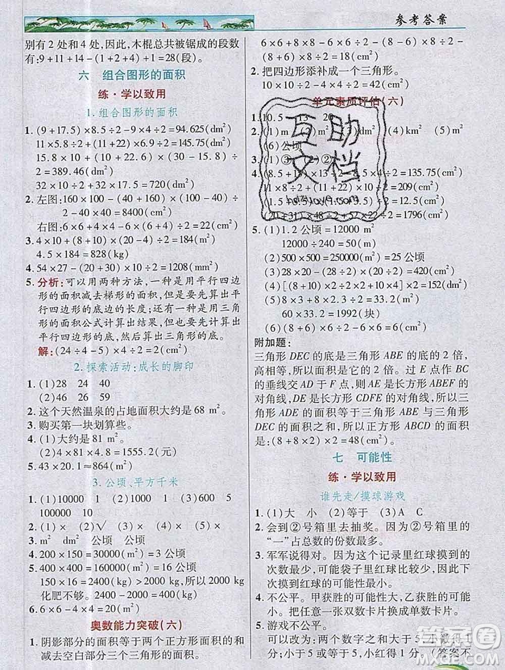 新疆青少年出版社2019年英才教程五年級數(shù)學上冊北師版答案