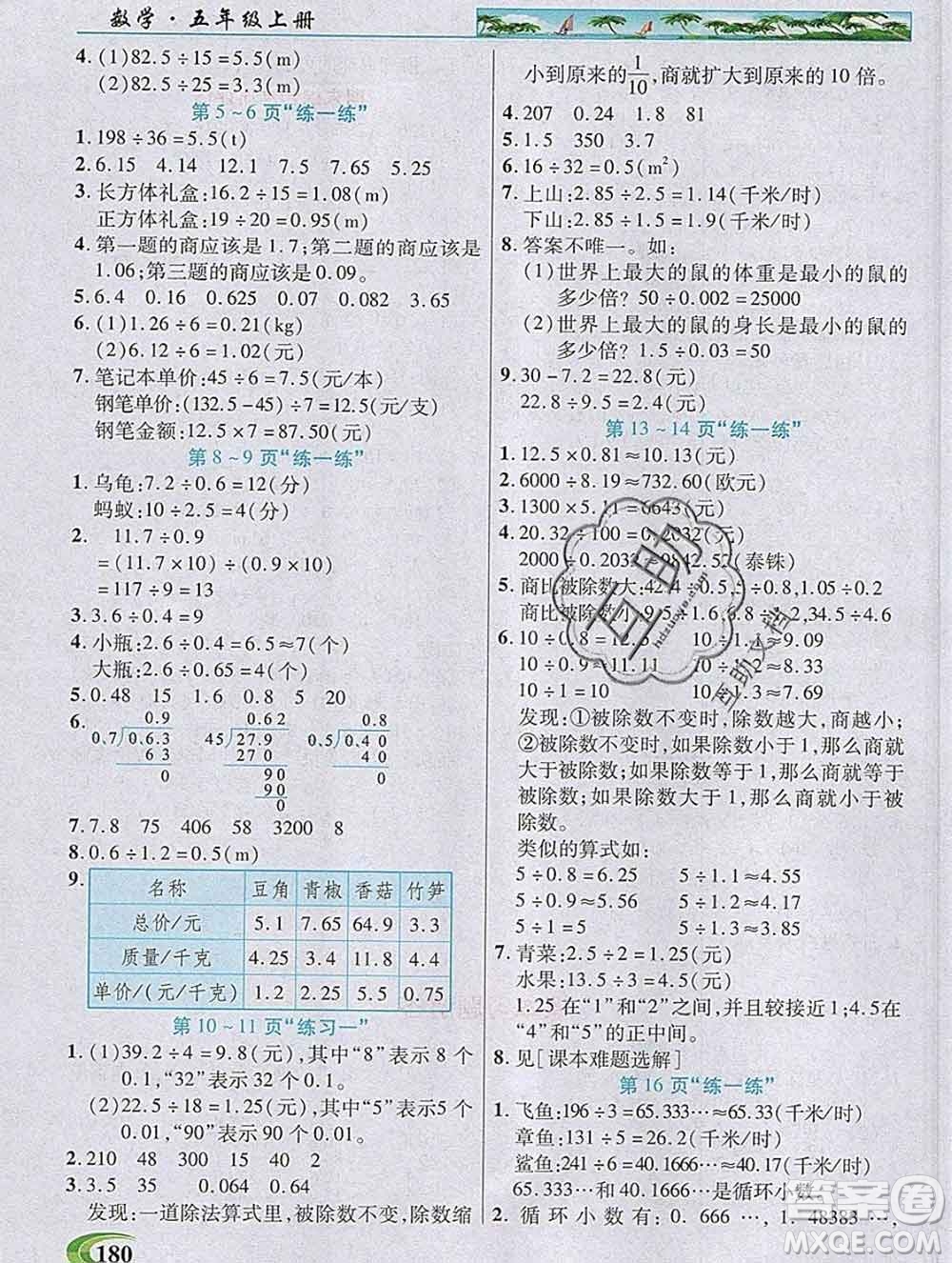 新疆青少年出版社2019年英才教程五年級數(shù)學上冊北師版答案