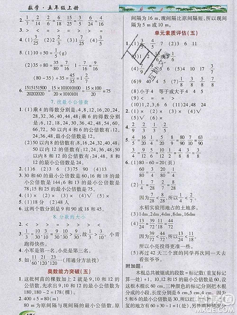 新疆青少年出版社2019年英才教程五年級數(shù)學上冊北師版答案