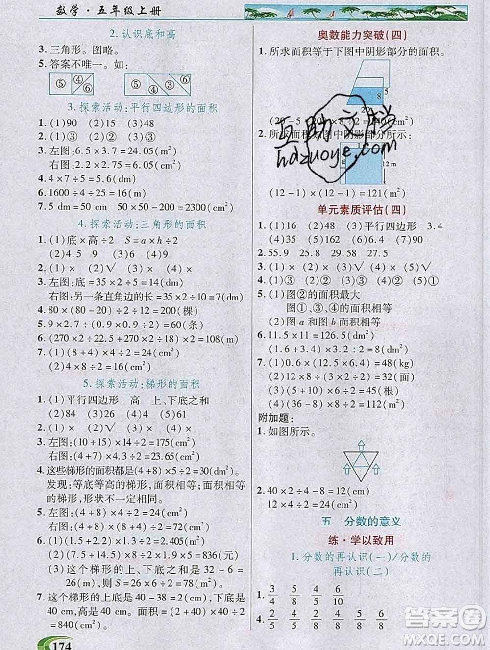 新疆青少年出版社2019年英才教程五年級數(shù)學上冊北師版答案