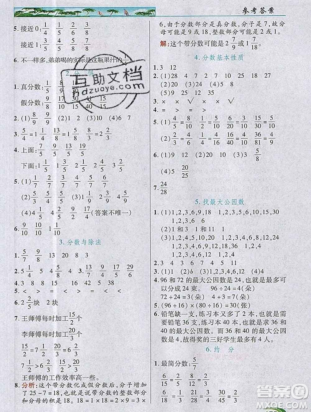 新疆青少年出版社2019年英才教程五年級數(shù)學上冊北師版答案