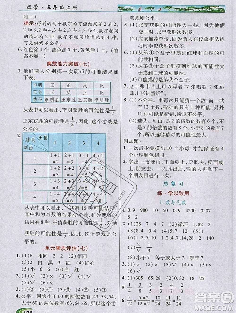 新疆青少年出版社2019年英才教程五年級數(shù)學上冊北師版答案