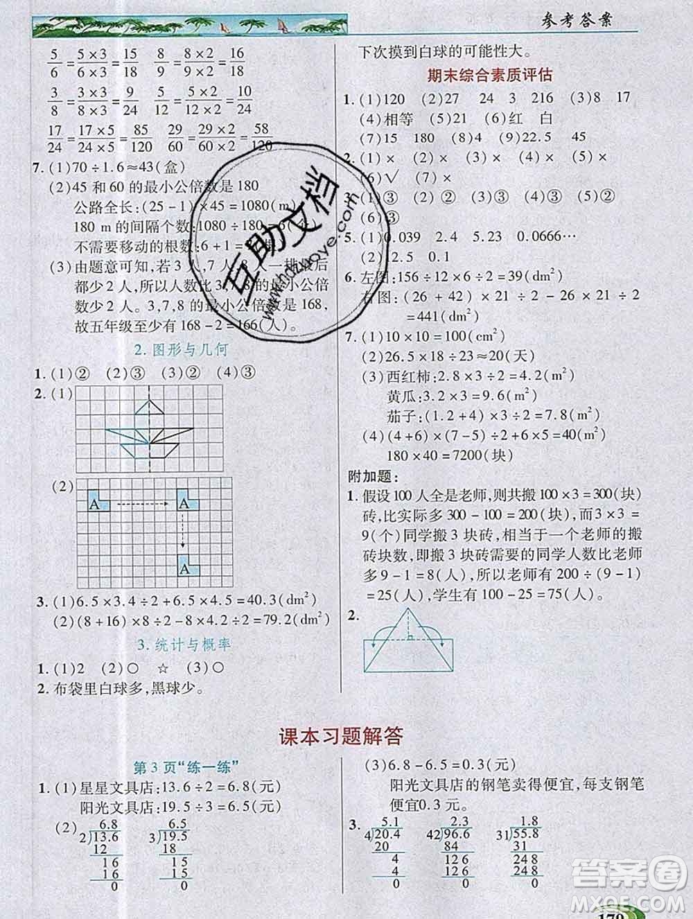 新疆青少年出版社2019年英才教程五年級數(shù)學上冊北師版答案