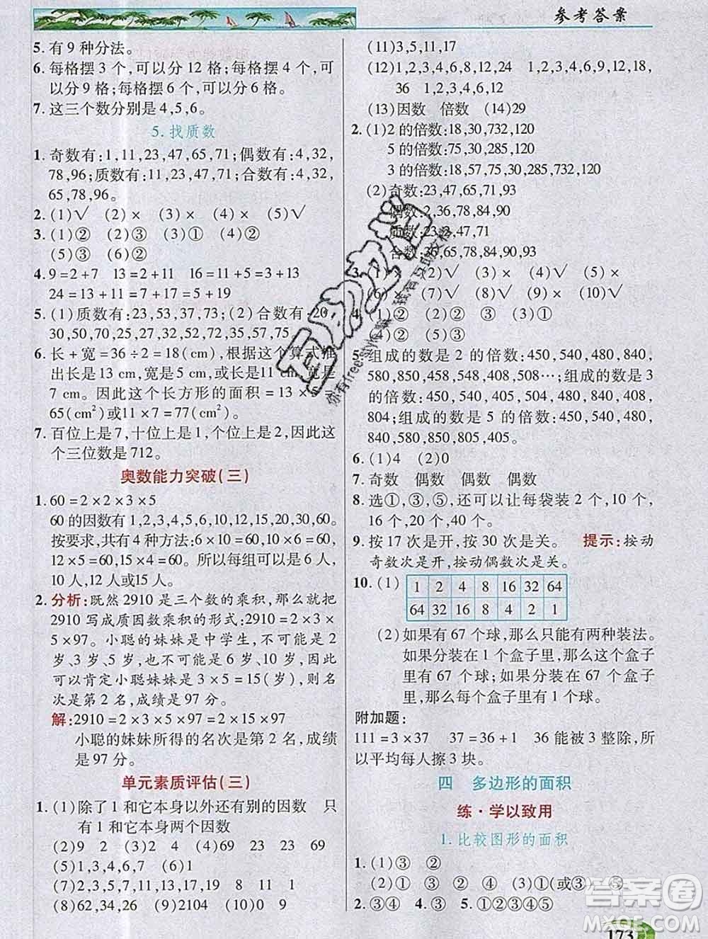 新疆青少年出版社2019年英才教程五年級數(shù)學上冊北師版答案