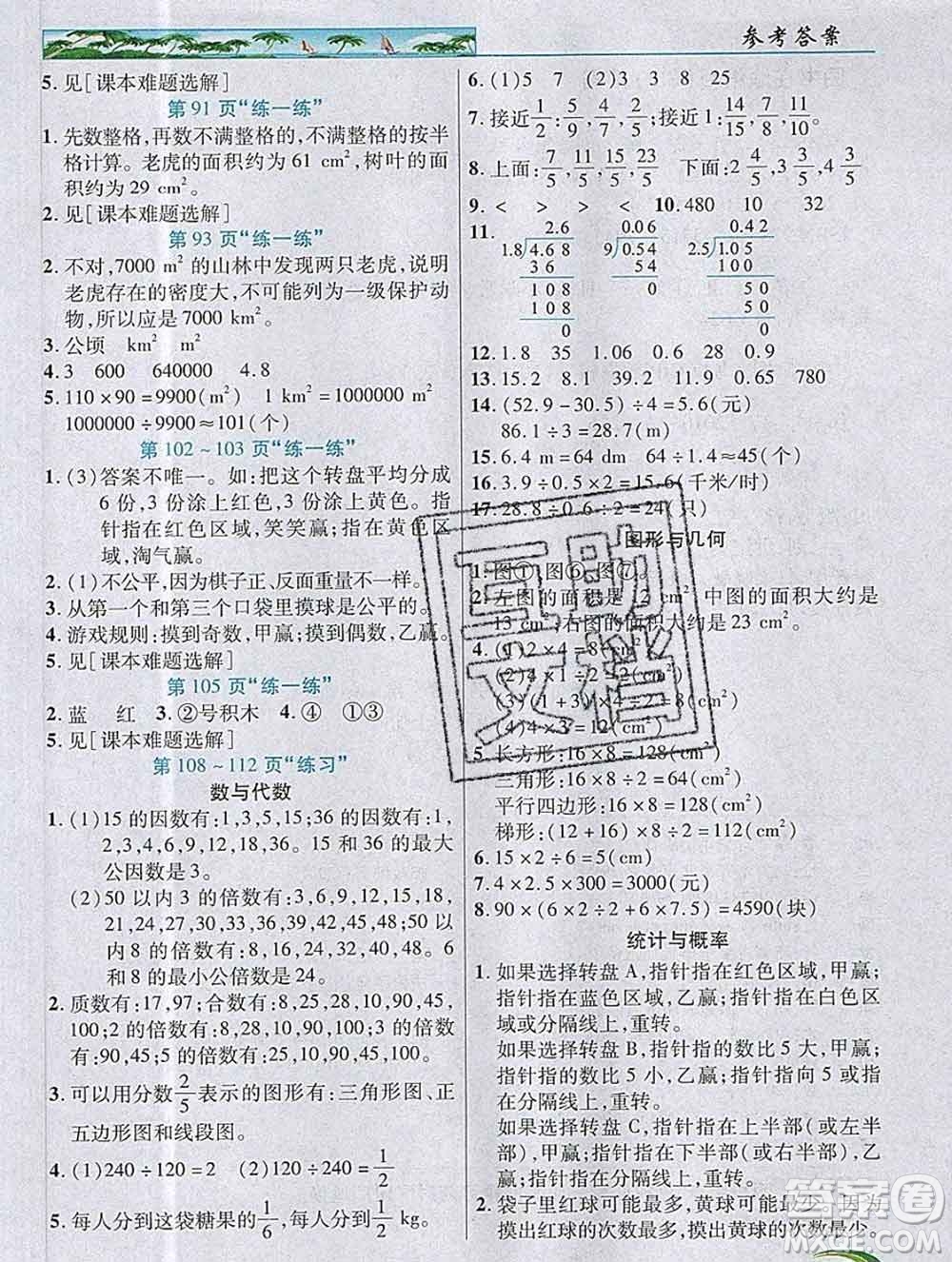 新疆青少年出版社2019年英才教程五年級數(shù)學上冊北師版答案
