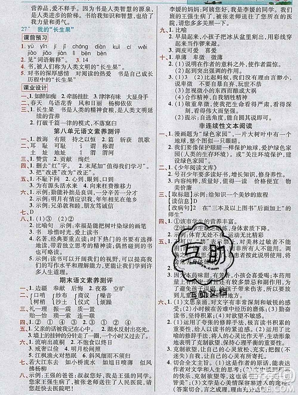 新疆青少年出版社2019年英才教程五年級(jí)語(yǔ)文上冊(cè)人教版河南專版答案