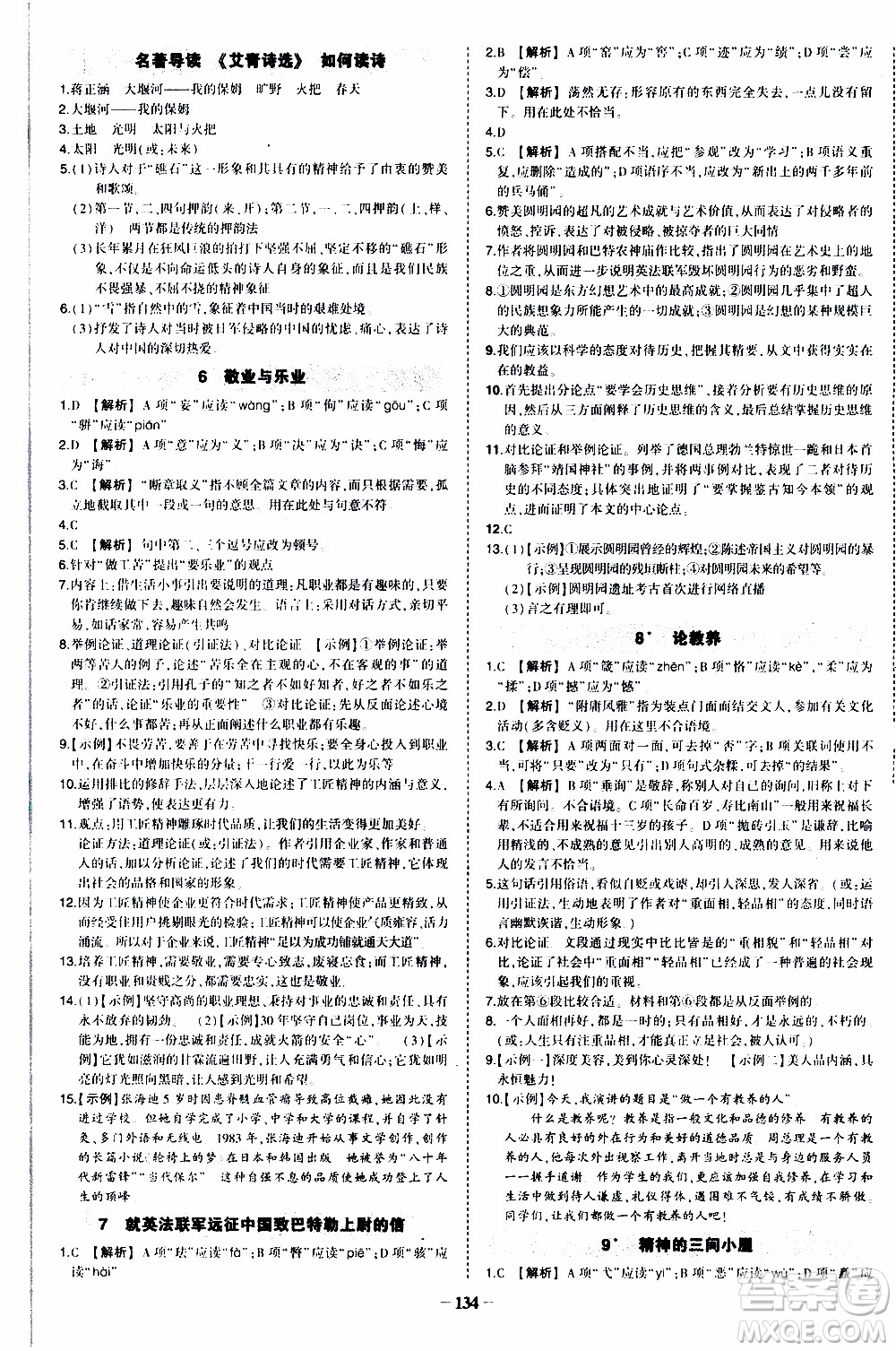 狀語成才路2019年狀元導(dǎo)練九年級上冊語文人教版參考答案